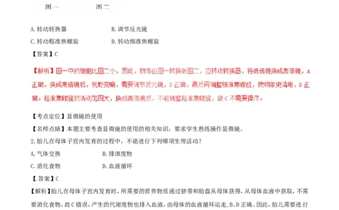 山东省德州市2017年中考生物真题试题（含解析）(1)_山东历年中考真题_山东省历年中考真题2013~2024_初中生物历年真题（2013-2024）