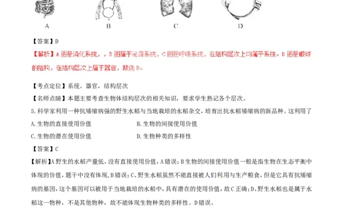 山东省德州市2017年中考生物真题试题（含解析）(1)_山东历年中考真题_山东省历年中考真题2013~2024_初中生物历年真题（2013-2024）