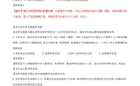 山东省德州市2017年中考生物真题试题（含解析）(1)_山东历年中考真题_山东省历年中考真题2013~2024_初中生物历年真题（2013-2024）
