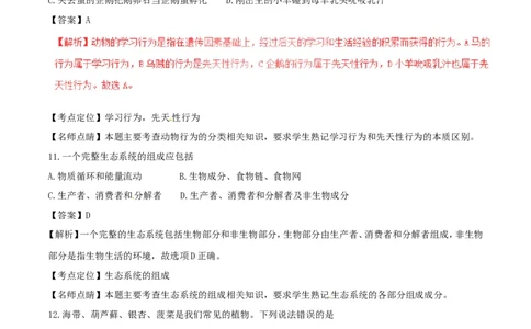 山东省德州市2017年中考生物真题试题（含解析）(1)_山东历年中考真题_山东省历年中考真题2013~2024_初中生物历年真题（2013-2024）