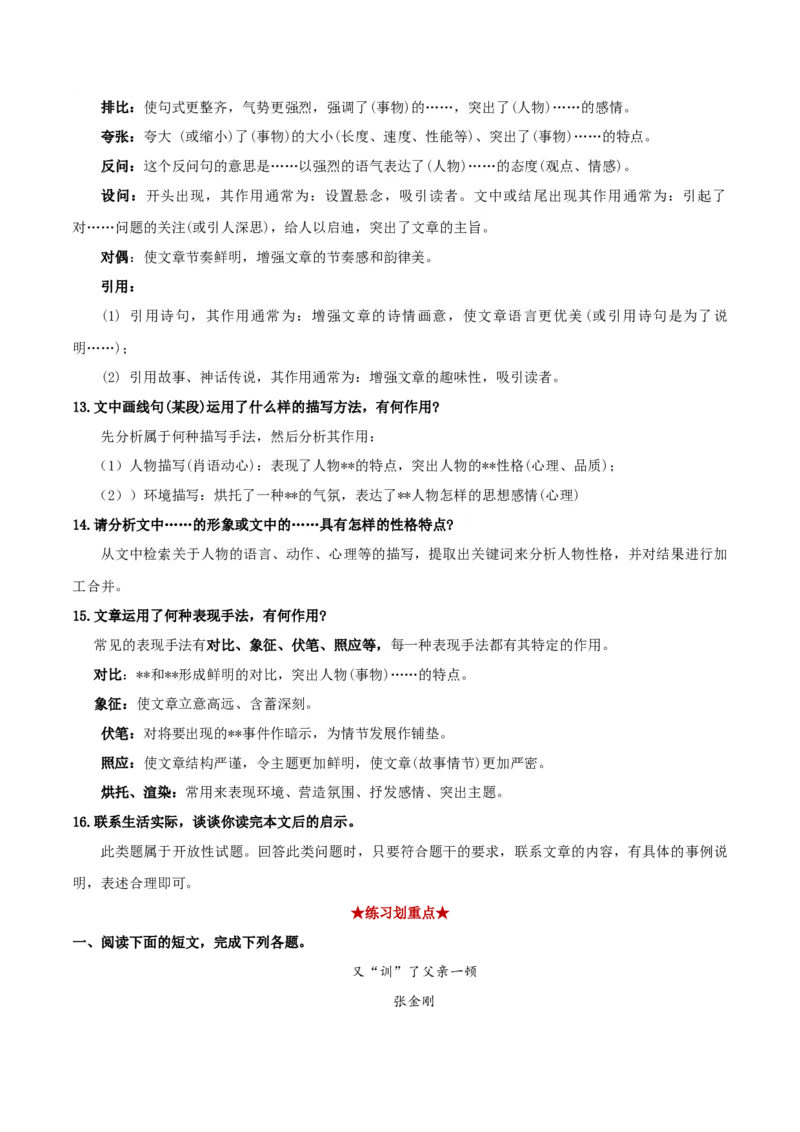 专题07记叙文阅读（原卷版）_初中全科电子版试卷练习试题_语文_8下初中人教部编版语文练习、试卷_部编语文八年级下专项练习（015份）_第1套