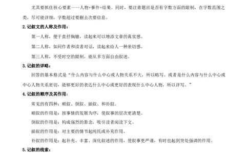 专题07记叙文阅读（原卷版）_初中全科电子版试卷练习试题_语文_8下初中人教部编版语文练习、试卷_部编语文八年级下专项练习（015份）_第1套
