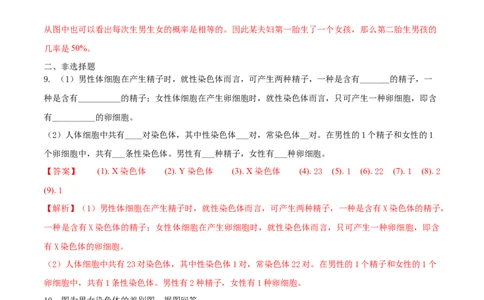 7.2.4人的性别遗传（基础练）-（人教版）（解析版）_初中全科电子版试卷练习试题_生物_生物8下练习_人教生物8年级下课时练习51份
