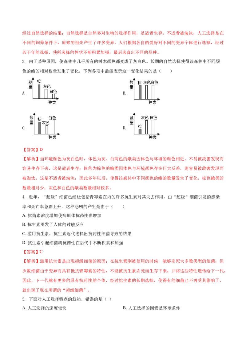 7.3.3生物进化的原因（重点练）-（人教版）（解析版）_初中全科电子版试卷练习试题_生物_生物8下练习_人教生物8年级下课时练习51份