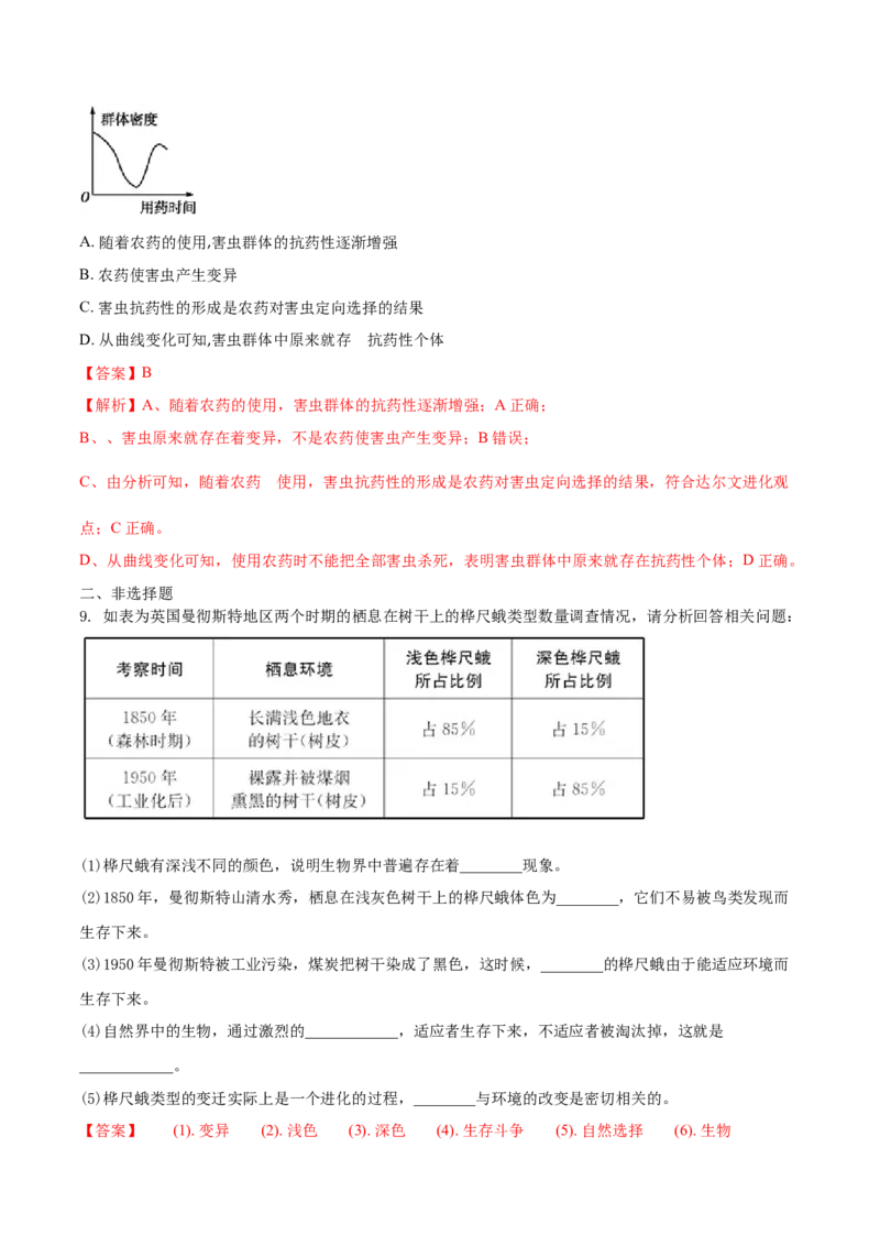 7.3.3生物进化的原因（重点练）-（人教版）（解析版）_初中全科电子版试卷练习试题_生物_生物8下练习_人教生物8年级下课时练习51份