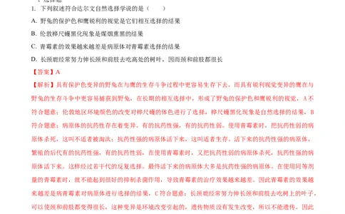 7.3.3生物进化的原因（重点练）-（人教版）（解析版）_初中全科电子版试卷练习试题_生物_生物8下练习_人教生物8年级下课时练习51份