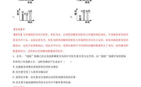 7.3.3生物进化的原因（重点练）-（人教版）（解析版）_初中全科电子版试卷练习试题_生物_生物8下练习_人教生物8年级下课时练习51份