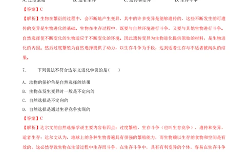 7.3.3生物进化的原因（重点练）-（人教版）（解析版）_初中全科电子版试卷练习试题_生物_生物8下练习_人教生物8年级下课时练习51份
