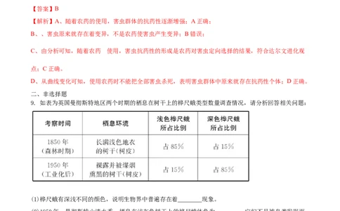 7.3.3生物进化的原因（重点练）-（人教版）（解析版）_初中全科电子版试卷练习试题_生物_生物8下练习_人教生物8年级下课时练习51份