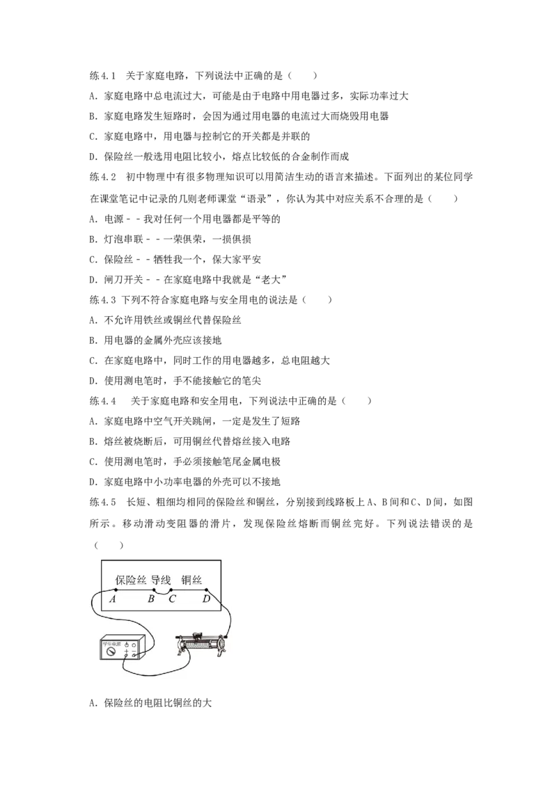 19.2家庭电路中电流过大的原因（原卷版）_初中全科电子版试卷练习试题_物理_9年级上下册物理试题_人教版物理九年级全一册课时练习（45份）_课时练习