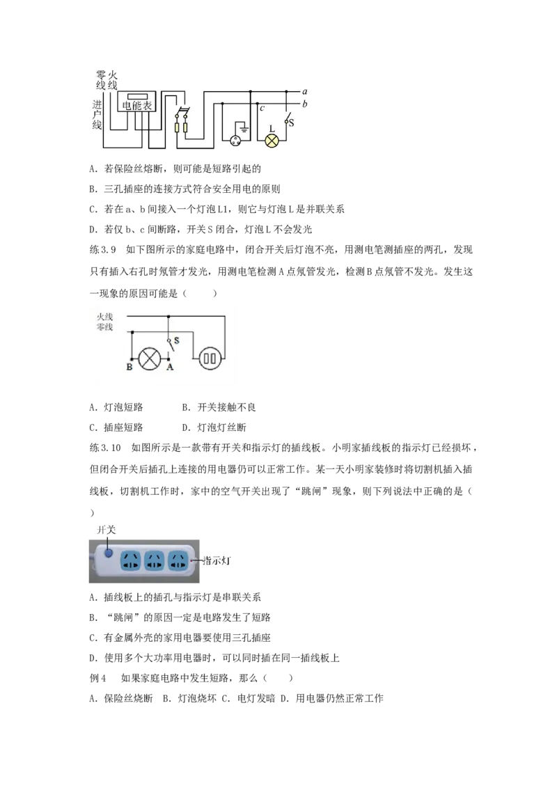 19.2家庭电路中电流过大的原因（原卷版）_初中全科电子版试卷练习试题_物理_9年级上下册物理试题_人教版物理九年级全一册课时练习（45份）_课时练习