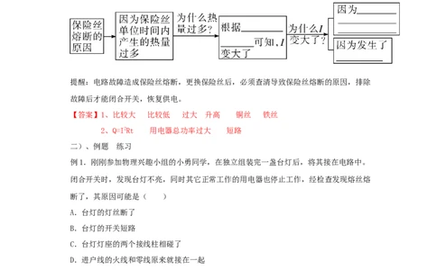 19.2家庭电路中电流过大的原因（原卷版）_初中全科电子版试卷练习试题_物理_9年级上下册物理试题_人教版物理九年级全一册课时练习（45份）_课时练习
