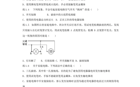 19.2家庭电路中电流过大的原因（原卷版）_初中全科电子版试卷练习试题_物理_9年级上下册物理试题_人教版物理九年级全一册课时练习（45份）_课时练习