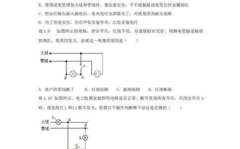 19.2家庭电路中电流过大的原因（原卷版）_初中全科电子版试卷练习试题_物理_9年级上下册物理试题_人教版物理九年级全一册课时练习（45份）_课时练习