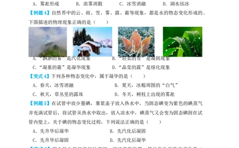3.4升华和凝华（知识点+例题）（原卷版）_初中全科电子版试卷练习试题_物理_8年级上册物理试题_人教版物理八年级上课时练习（104份）_课时练习第1套53