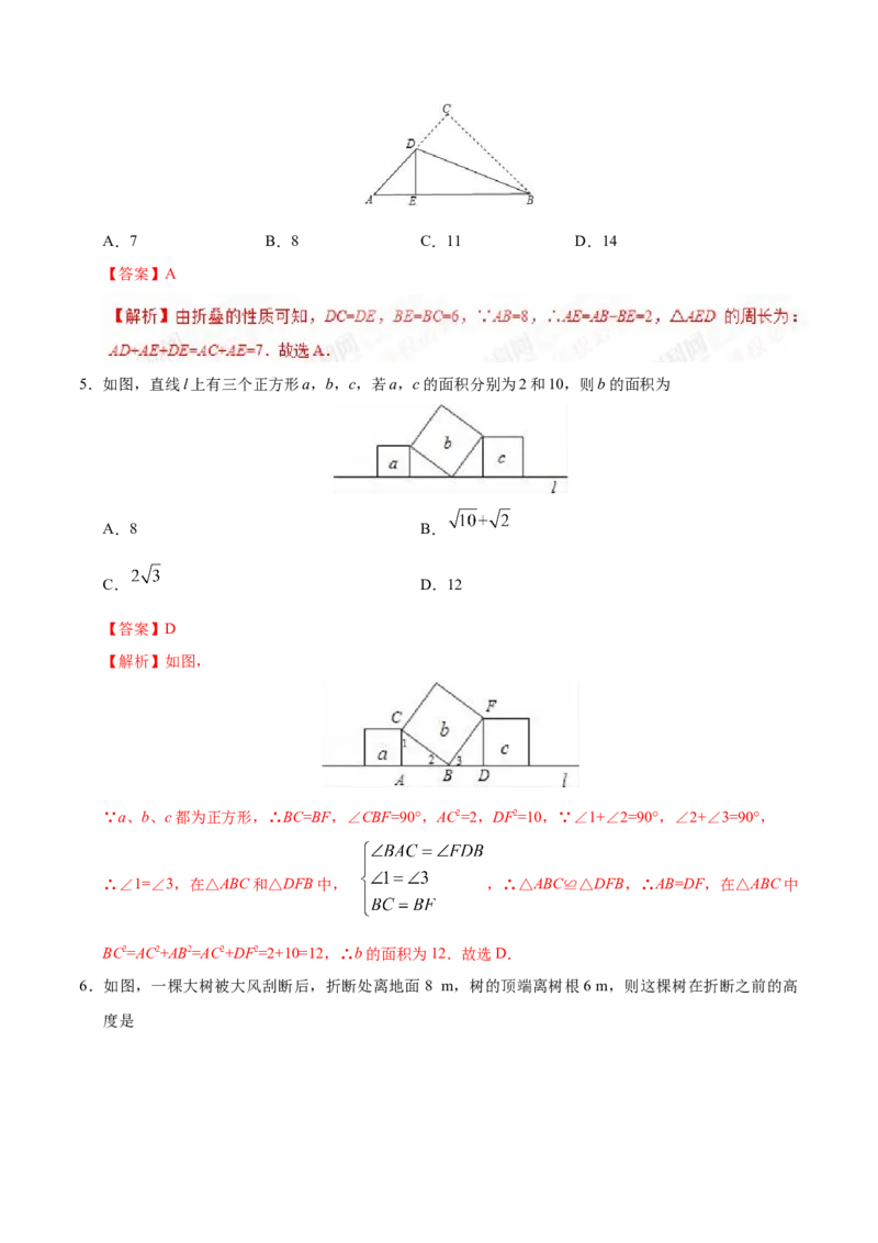 17.1勾股定理-八年级数学人教版（下册）（解析版）_初中全科电子版试卷练习试题_数学_8下初中人教版数学练习、试卷_人教数学八年级下课时练习（070份）