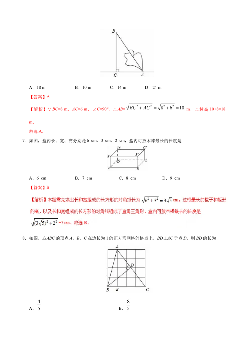 17.1勾股定理-八年级数学人教版（下册）（解析版）_初中全科电子版试卷练习试题_数学_8下初中人教版数学练习、试卷_人教数学八年级下课时练习（070份）