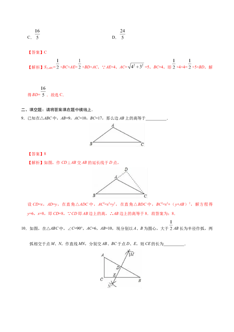 17.1勾股定理-八年级数学人教版（下册）（解析版）_初中全科电子版试卷练习试题_数学_8下初中人教版数学练习、试卷_人教数学八年级下课时练习（070份）