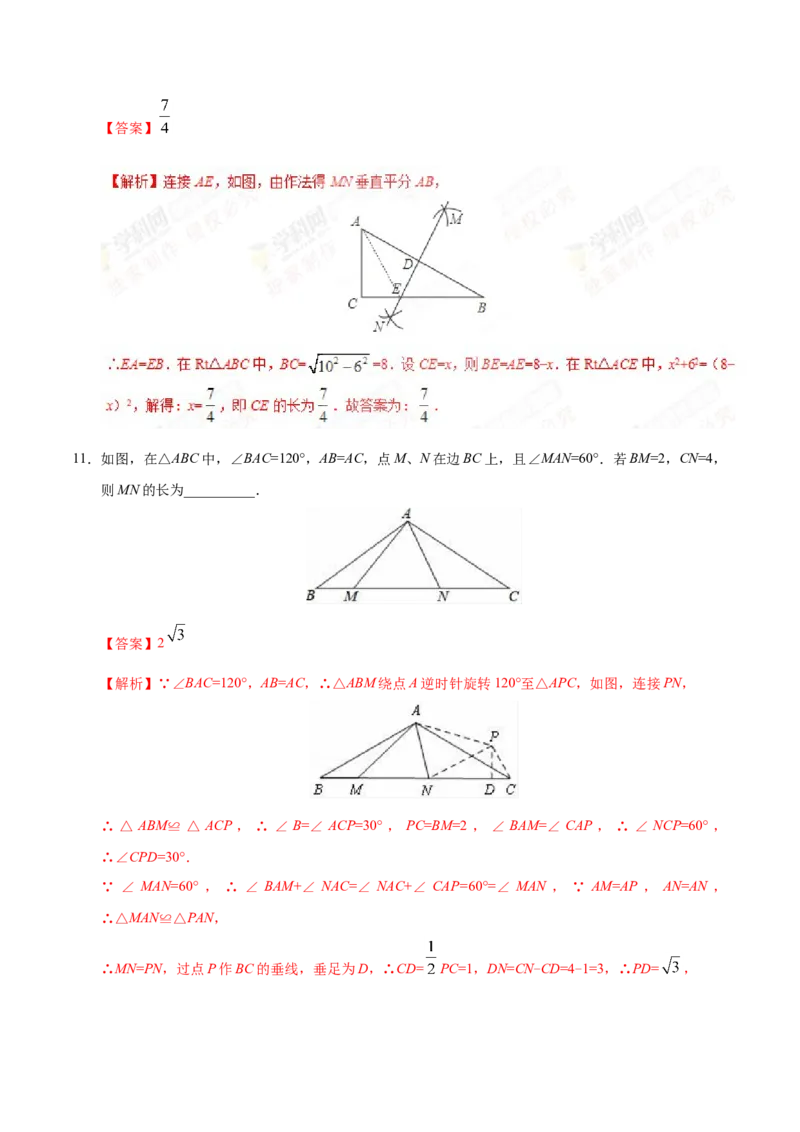17.1勾股定理-八年级数学人教版（下册）（解析版）_初中全科电子版试卷练习试题_数学_8下初中人教版数学练习、试卷_人教数学八年级下课时练习（070份）
