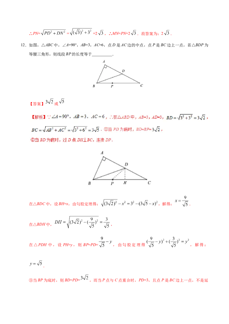 17.1勾股定理-八年级数学人教版（下册）（解析版）_初中全科电子版试卷练习试题_数学_8下初中人教版数学练习、试卷_人教数学八年级下课时练习（070份）
