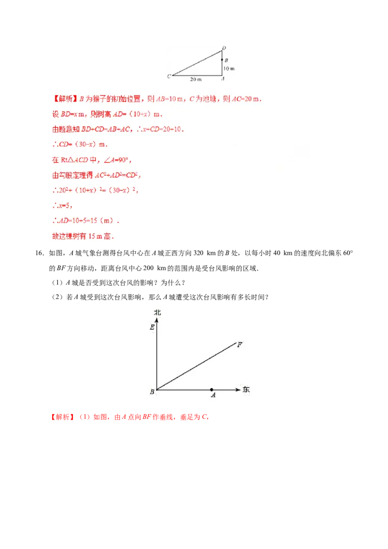 17.1勾股定理-八年级数学人教版（下册）（解析版）_初中全科电子版试卷练习试题_数学_8下初中人教版数学练习、试卷_人教数学八年级下课时练习（070份）
