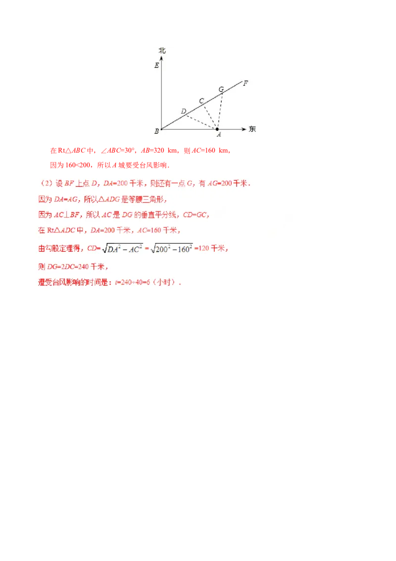 17.1勾股定理-八年级数学人教版（下册）（解析版）_初中全科电子版试卷练习试题_数学_8下初中人教版数学练习、试卷_人教数学八年级下课时练习（070份）