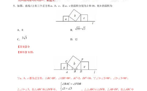 17.1勾股定理-八年级数学人教版（下册）（解析版）_初中全科电子版试卷练习试题_数学_8下初中人教版数学练习、试卷_人教数学八年级下课时练习（070份）