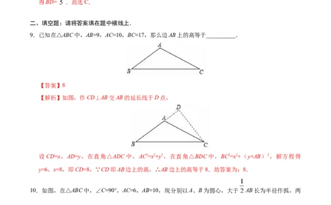 17.1勾股定理-八年级数学人教版（下册）（解析版）_初中全科电子版试卷练习试题_数学_8下初中人教版数学练习、试卷_人教数学八年级下课时练习（070份）