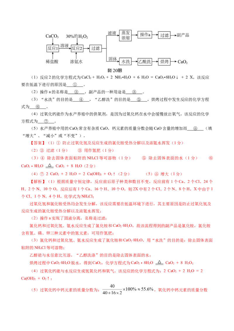 2024年中考押题预测卷02（广东卷）-化学（全解全析）_初中全科电子版试卷练习试题_化学_2024中考模拟题化学(1)_押题预测
