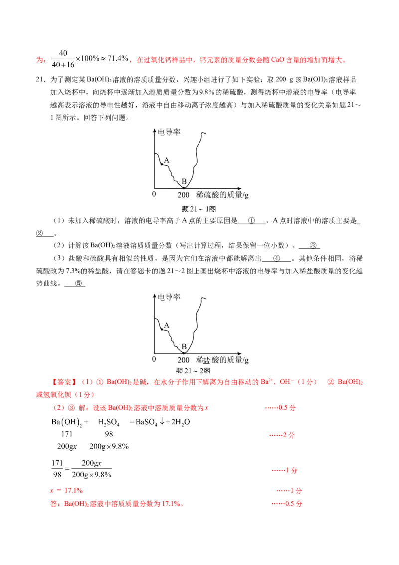 2024年中考押题预测卷02（广东卷）-化学（全解全析）_初中全科电子版试卷练习试题_化学_2024中考模拟题化学(1)_押题预测