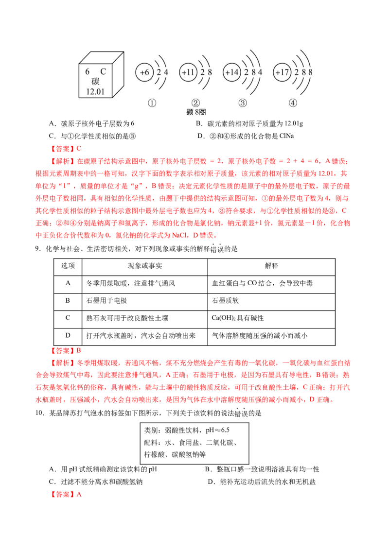 2024年中考押题预测卷02（广东卷）-化学（全解全析）_初中全科电子版试卷练习试题_化学_2024中考模拟题化学(1)_押题预测