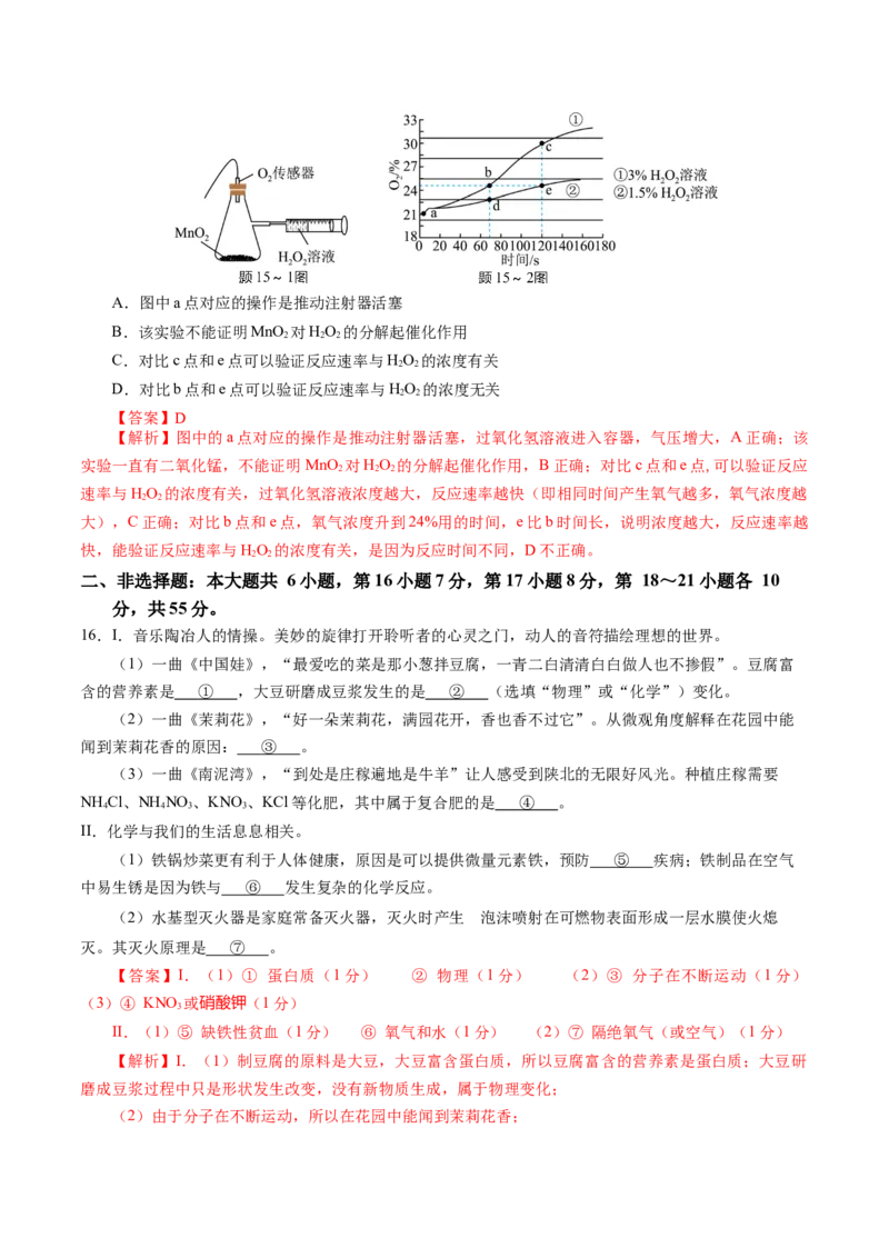 2024年中考押题预测卷02（广东卷）-化学（全解全析）_初中全科电子版试卷练习试题_化学_2024中考模拟题化学(1)_押题预测