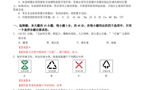 2024年中考押题预测卷02（广东卷）-化学（全解全析）_初中全科电子版试卷练习试题_化学_2024中考模拟题化学(1)_押题预测