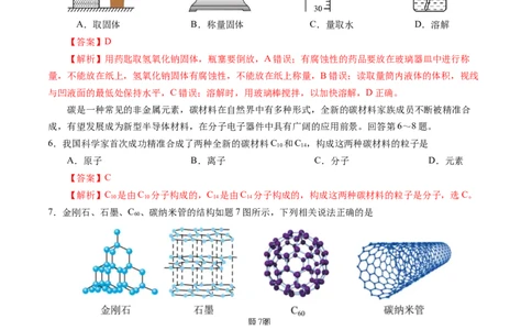 2024年中考押题预测卷02（广东卷）-化学（全解全析）_初中全科电子版试卷练习试题_化学_2024中考模拟题化学(1)_押题预测