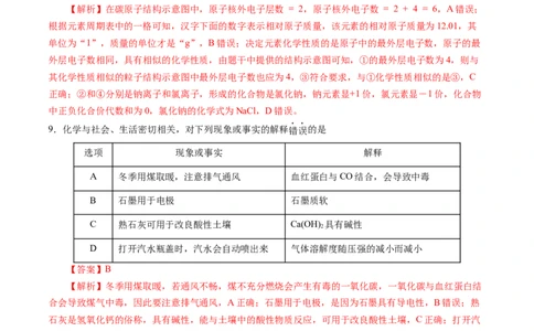 2024年中考押题预测卷02（广东卷）-化学（全解全析）_初中全科电子版试卷练习试题_化学_2024中考模拟题化学(1)_押题预测