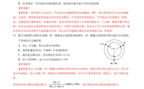 2024年中考押题预测卷02（广东卷）-化学（全解全析）_初中全科电子版试卷练习试题_化学_2024中考模拟题化学(1)_押题预测