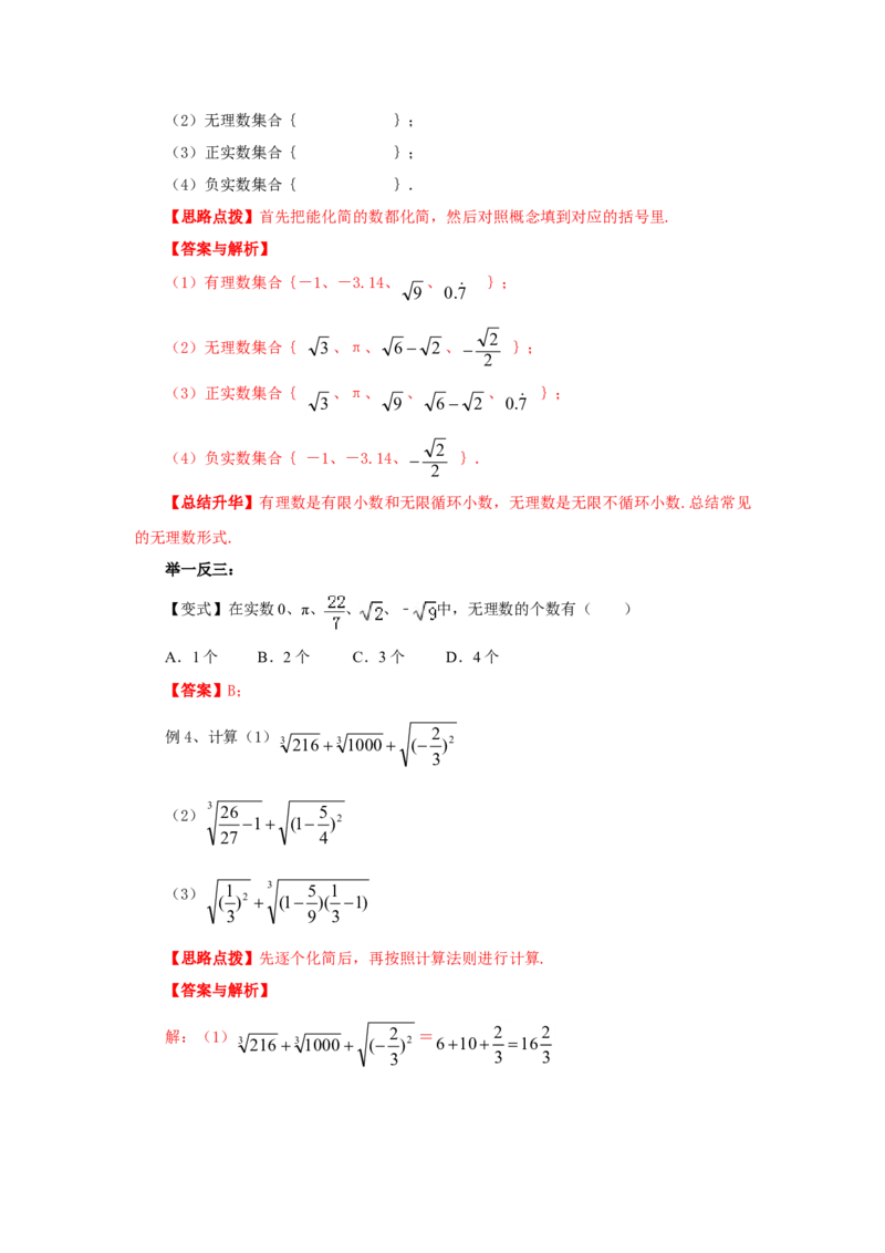 6.4《实数》章末复习（基础巩固）-七年级数学下册要点突破与同步训练（人教版）(26870507)_初中全科电子版试卷练习试题_数学_7下初中人教版数学练习、试卷_数学7下同步练习第5套新