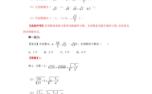 6.4《实数》章末复习（基础巩固）-七年级数学下册要点突破与同步训练（人教版）(26870507)_初中全科电子版试卷练习试题_数学_7下初中人教版数学练习、试卷_数学7下同步练习第5套新