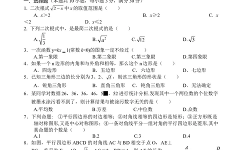 08人教版八年级下期末数学试卷（含答案）_初中全科电子版试卷练习试题_数学_8下初中人教版数学练习、试卷_人教数学八年级下期末试卷（024份）