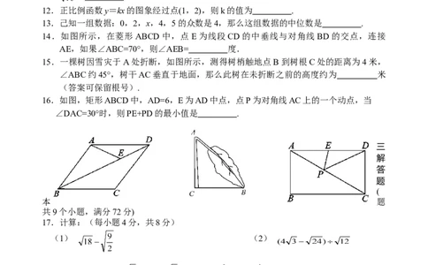 08人教版八年级下期末数学试卷（含答案）_初中全科电子版试卷练习试题_数学_8下初中人教版数学练习、试卷_人教数学八年级下期末试卷（024份）