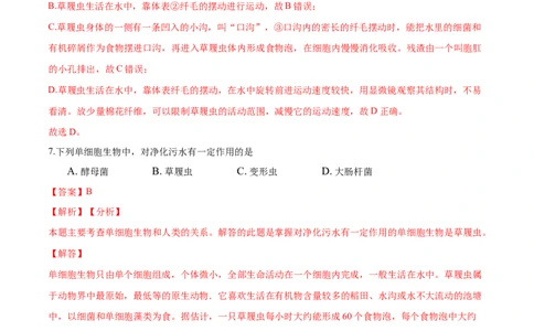 专题2.2.4单细胞生物（解析版）_初中全科电子版试卷练习试题_生物_生物人教版7上练习&mdash;24新版已更新_人教生物7年级上课时练习39份_七年级生物上册课时练习（人教版）18份