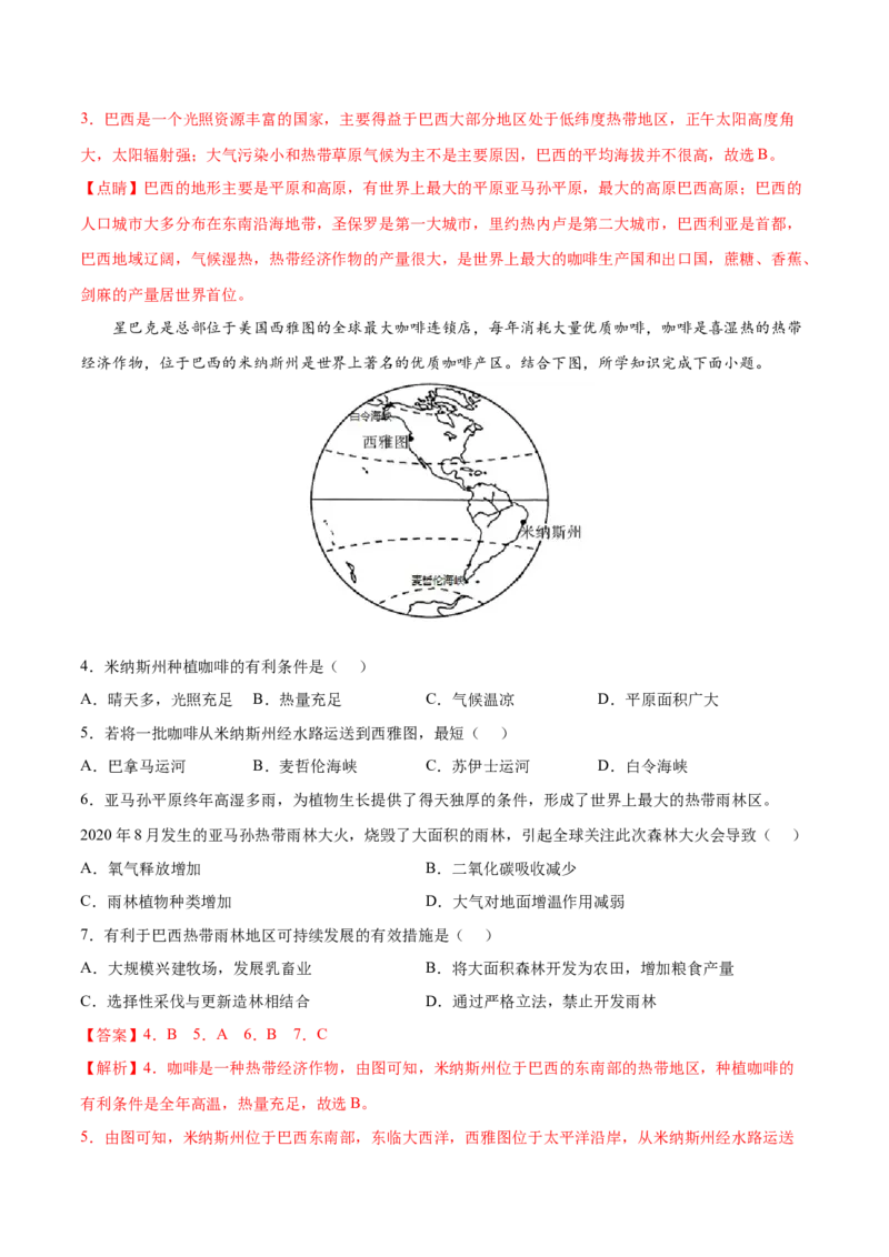 9.2.2巴西&mdash;&mdash;社会经济状况（人口、人种及工农业）-七年级地理下册课后培优练（人教版）（解析版）_初中全科电子版试卷练习试题_地理_人教地理7下试题试卷_第1套课时练习