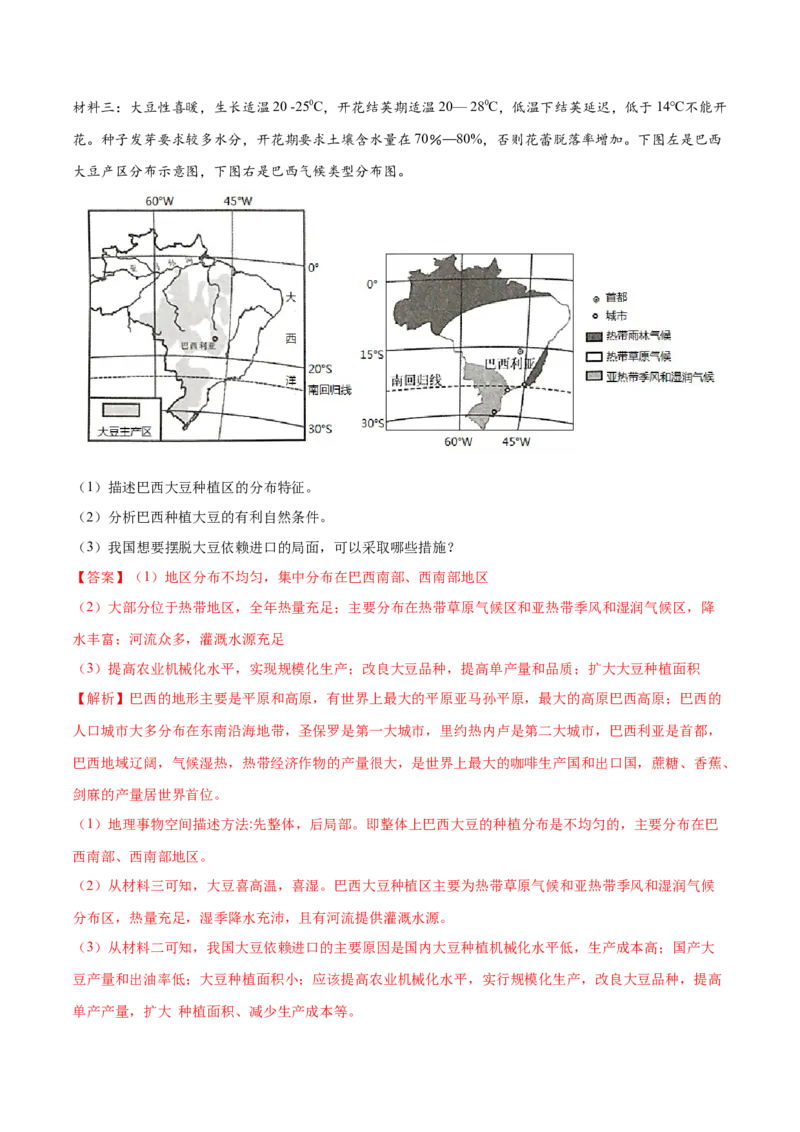 9.2.2巴西&mdash;&mdash;社会经济状况（人口、人种及工农业）-七年级地理下册课后培优练（人教版）（解析版）_初中全科电子版试卷练习试题_地理_人教地理7下试题试卷_第1套课时练习