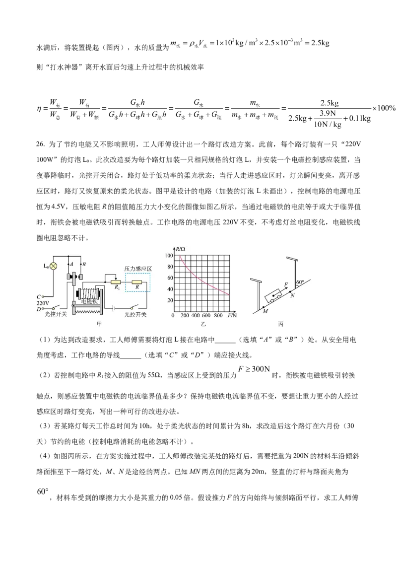 2025年山东省烟台市中考物理试题（解析版）_山东历年中考真题_山东省2025中考题_烟台