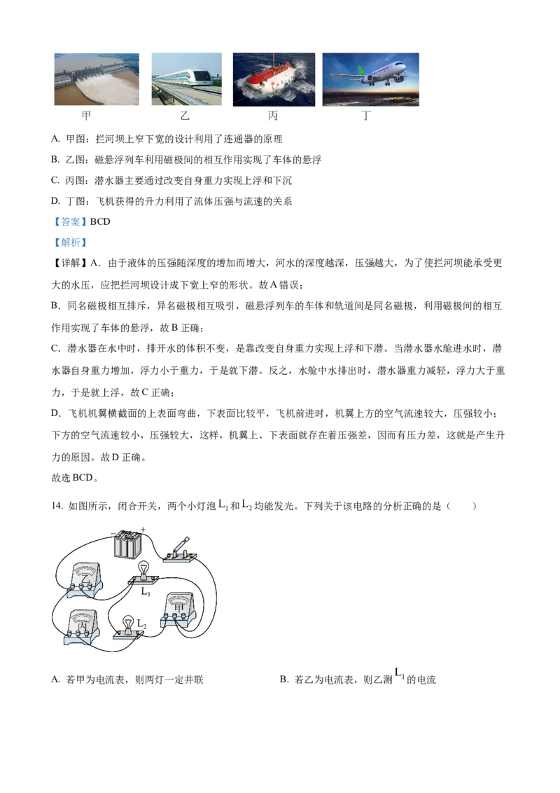 2025年山东省烟台市中考物理试题（解析版）_山东历年中考真题_山东省2025中考题_烟台