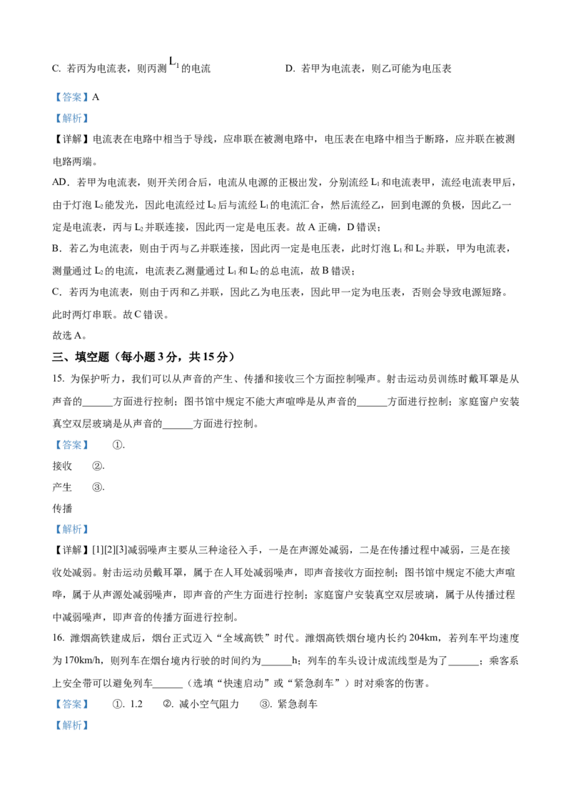 2025年山东省烟台市中考物理试题（解析版）_山东历年中考真题_山东省2025中考题_烟台