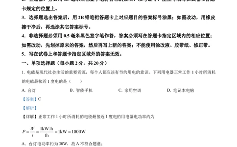 2025年山东省烟台市中考物理试题（解析版）_山东历年中考真题_山东省2025中考题_烟台
