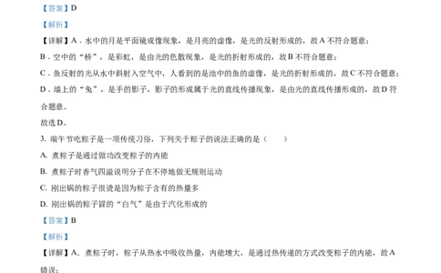 2025年山东省烟台市中考物理试题（解析版）_山东历年中考真题_山东省2025中考题_烟台