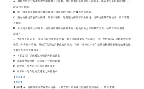 2025年山东省烟台市中考物理试题（解析版）_山东历年中考真题_山东省2025中考题_烟台