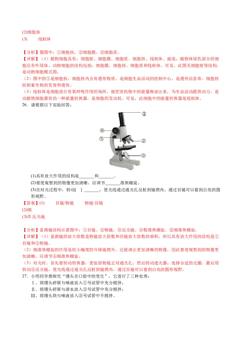 2024年中考押题预测卷01（天津卷）-生物（全解全析）_初中全科电子版试卷练习试题_生物_2024中考模拟题生物(1)_押题预测